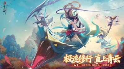 6月11日首个极速服上线《新笑傲江湖》手游三倍升级!冠名服务器!