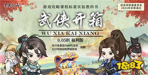 墨武江山0.05折双倍代金手游