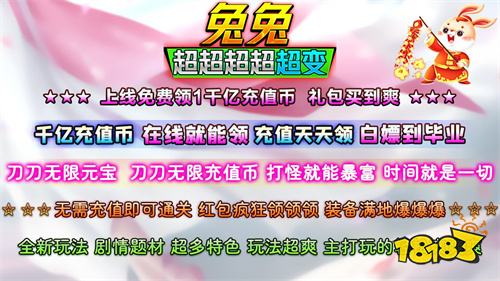 兔兔超超超超超变传奇