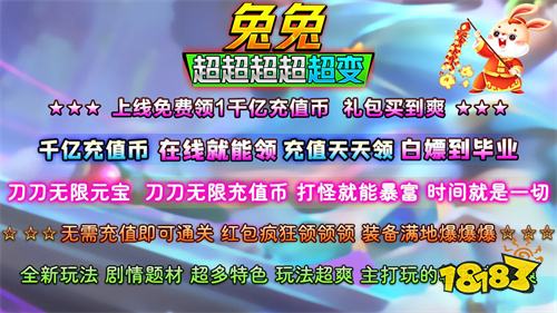 兔兔超超超超超变传奇