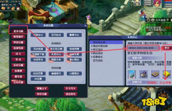 梦幻西游新手开服必领礼包码大全 梦幻西游最新可用礼包码分享