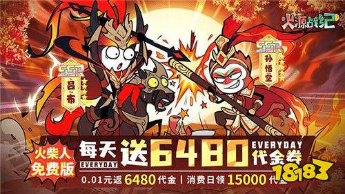 火源战纪0.1折日送6480版