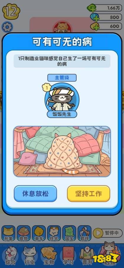 我在猫村搞事业游戏