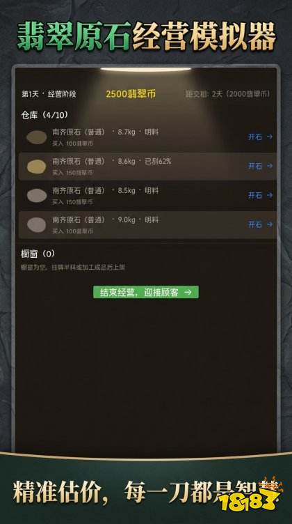 翡翠经营模拟器游戏