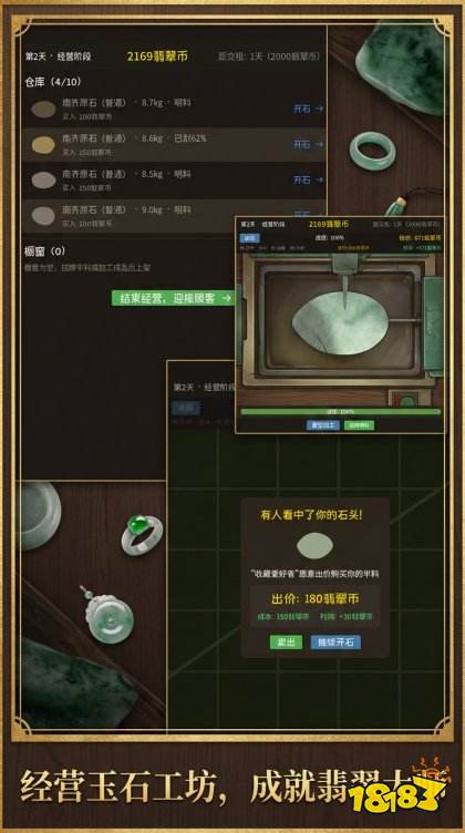 翡翠经营模拟器最新版