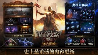 《流放之路：降临》0.5版本「远古回响」上线：海量内容开启全新纪元