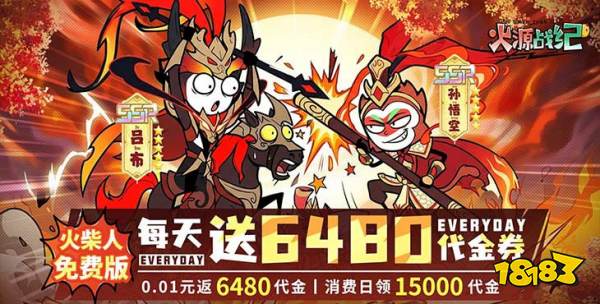 火源战纪0.1折版