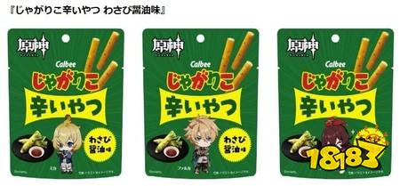 《原神》与Calbee卡乐比马铃薯零食“JagaRico”展开第二弹联名合作,推出全新包装