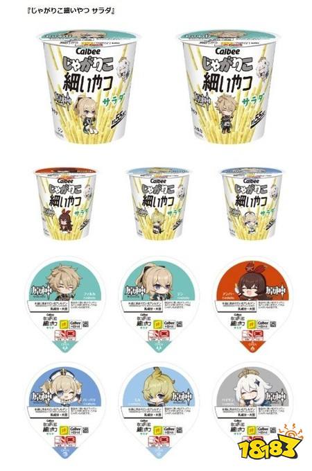 《原神》与Calbee卡乐比马铃薯零食“JagaRico”展开第二弹联名合作,推出全新包装