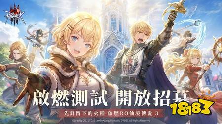 《RO 仙境传说 3》