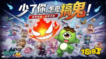 经典横轴卷轴MMORPG改编《搞鬼 M》确定登陆中国台港澳地区 在掌中重新体验斩妖除魔的乐趣