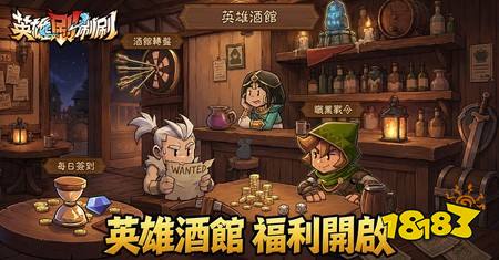《英雄刷刷刷》全新职业暗影游侠降临 同步开启专属养成活动