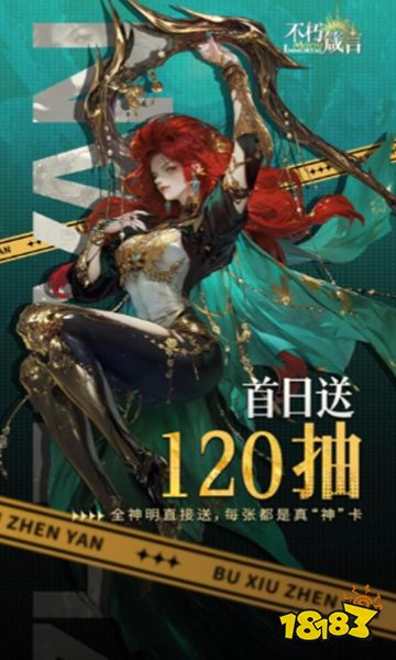 不朽箴言九游服下载