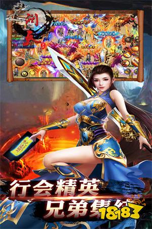 问天Online传奇