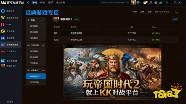 硬核防作弊与防掉线:2026年帝国时代2联机平台终极推荐