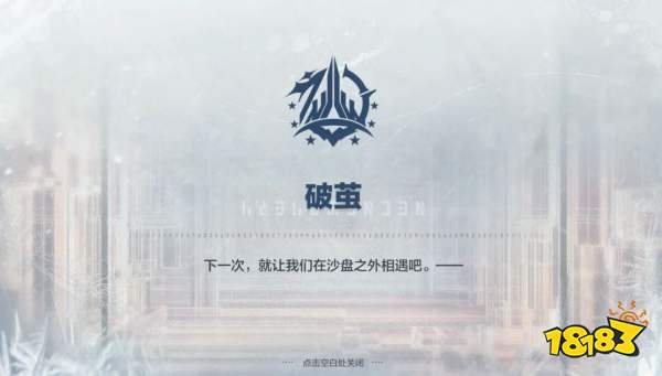 《战双帕弥什》寒境曙光新结局春晨流程