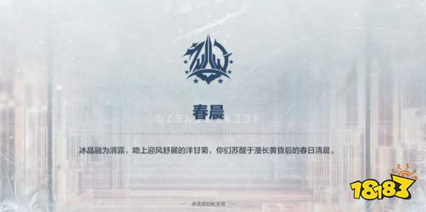 《战双帕弥什》寒境曙光新结局春晨流程