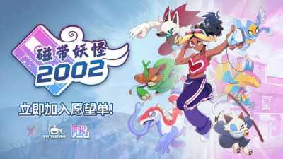 Raw Fury 正式公布《磁带妖怪 2002》 这部备受喜爱的系列续作将带领玩家再次踏上冒险