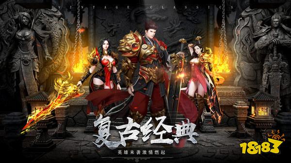 传奇手游一人一服
