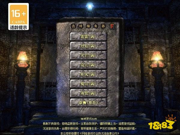 热血传奇怀旧版轻客户端官方版