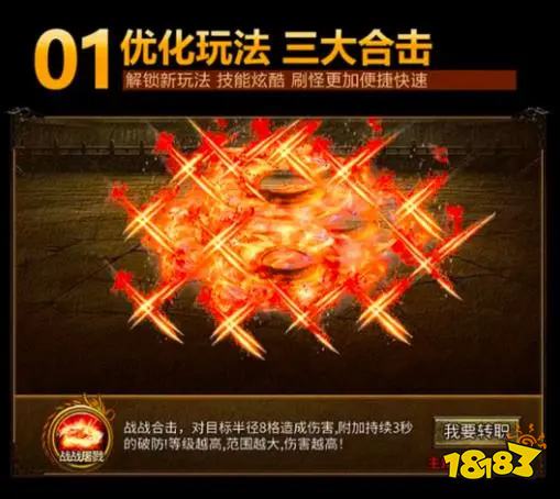 传奇3英雄合击手游