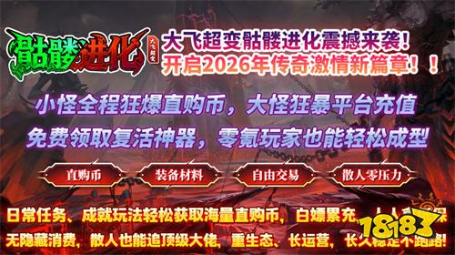 大飞超变骷髅进化