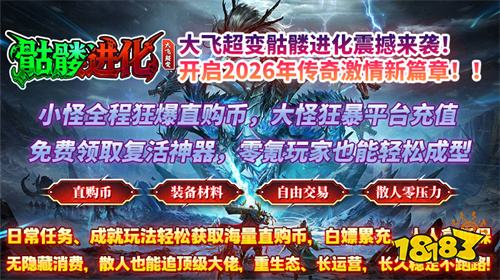 大飞超变骷髅进化