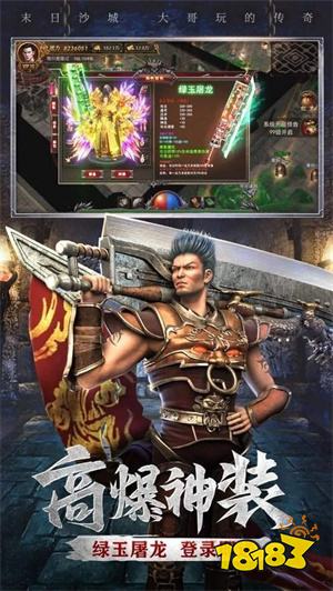 传奇单机免费版