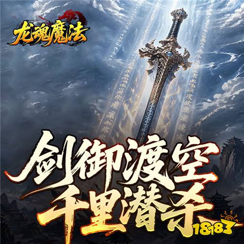 再战龙城!《龙魂魔法》经典传奇,热血永不落幕!