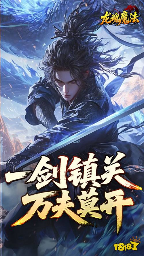 再战龙城!《龙魂魔法》经典传奇,热血永不落幕!