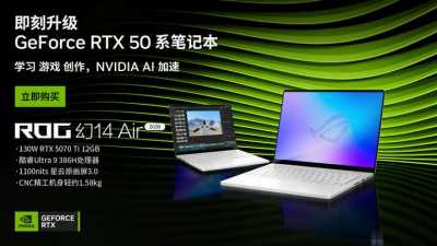 618即刻升级RTX 50系笔记本 ROG幻14 Air 2026让创作效率翻倍
