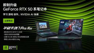 618大屏游戏本标杆 购RTX 50 系笔记本天选7 Pro Max立省1000元