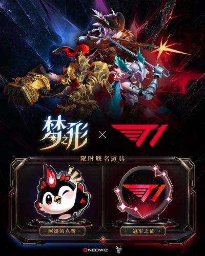 T1电竞俱乐部×动作肉鸽《梦之形》开启联动,用六冠传奇点亮梦境