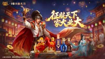 征服携手高端酱酒品牌“家大业大酒”!