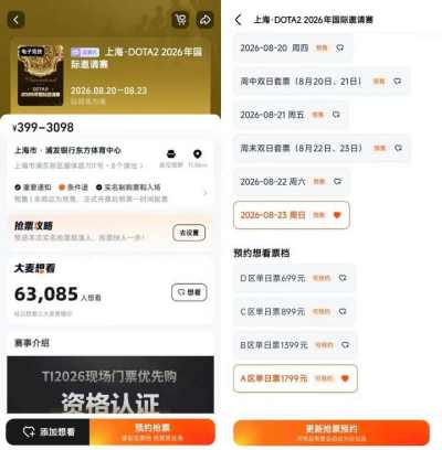 TI2026门票明日开售:优先购6月10日14:00先行,公开购14:30开抢