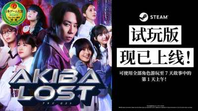 多视角悬疑游戏《AKIBA LOST（秋叶原迷踪）》免费试玩版于6月5日Steam上线