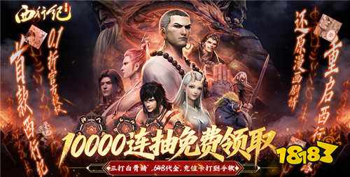 龙神八部之西行纪0.1折手游