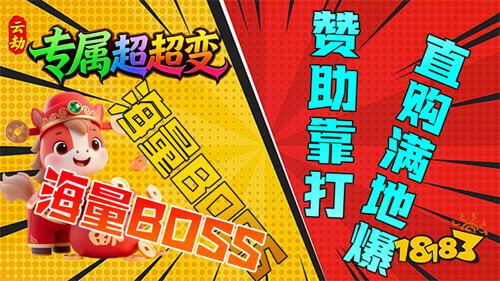云劫专属超超变传奇