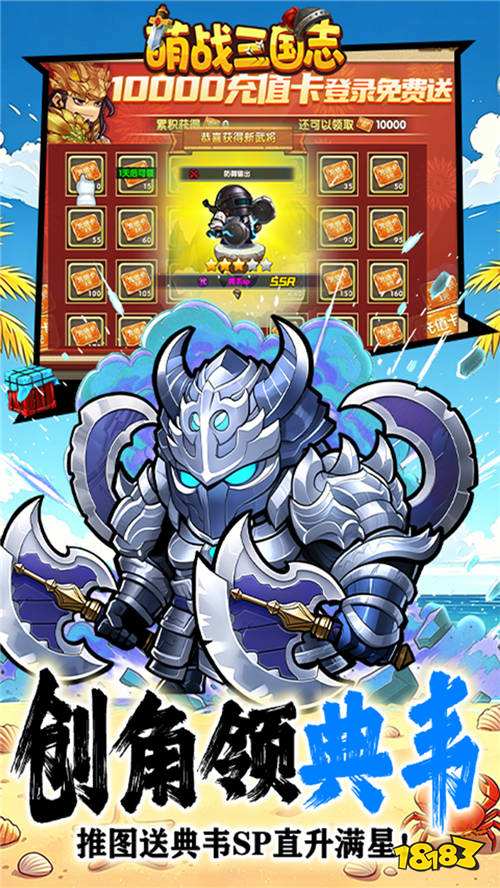萌战三国志0.1吃鸡神将648版