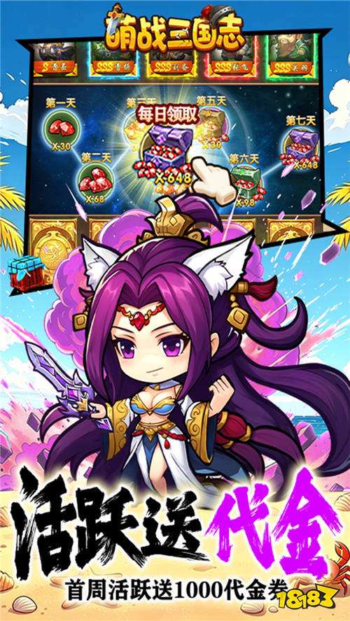萌战三国志0.1吃鸡神将648版