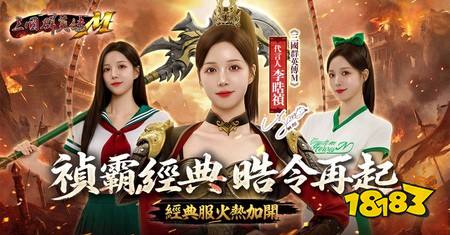 《三国群英传 M》改版推出S02经典服
