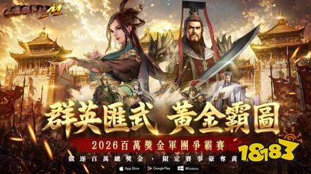 《三国群英传 M》改版推出S02经典服