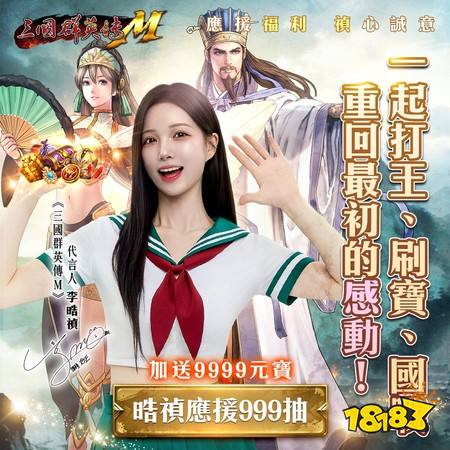 《三国群英传 M》改版推出S02经典服