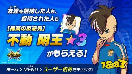 《闪电十一人 交锋》今日于日本推出 描写新主角「汐泽阳」的原创故事