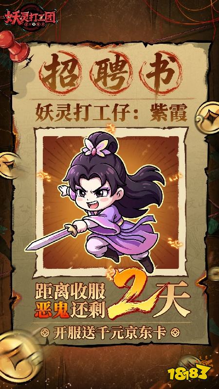 妖灵打工团正式版