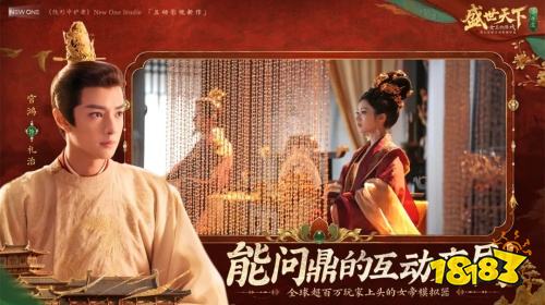 盛世天下：女帝篇免费版下载