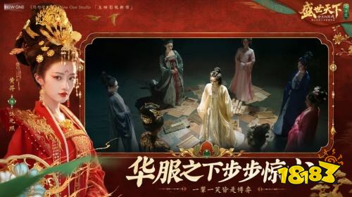 盛世天下：女帝篇免费版下载