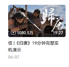 《归唐》的19分钟破千万播放，这次总能相信网易了