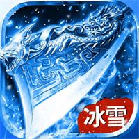 微信小程序冰雪传奇