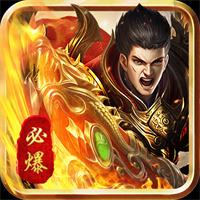 传奇手游高爆版下载